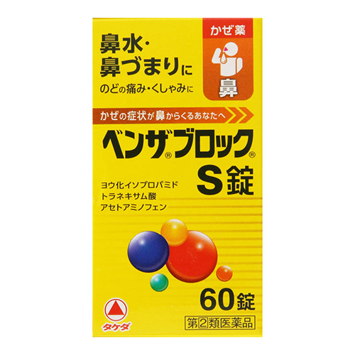 他サイト： 【第(2)類医薬品】【セ税】[タケダ]ベンザブロックS錠 60錠【おひとり様1個まで】の商品画像
