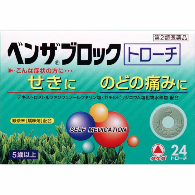 他サイト： 【第2類医薬品】【セ税】[タケダ]ベンザブロックトローチ 24錠の商品画像