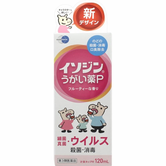 他サイト： 【第3類医薬品】[シオノギ]イソジンうがい薬P 120mlの商品画像