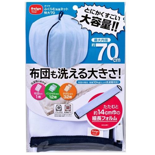 他サイト： ダイヤ ふくらむ洗濯ネット 特大70の商品画像