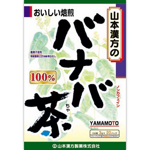 他サイト： [山本漢方製薬]バナバ茶100% 3g×20包の商品画像