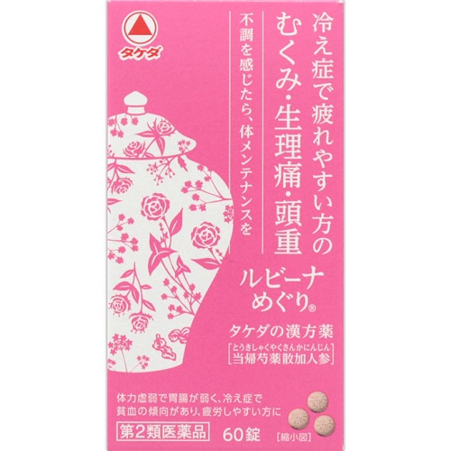 他サイト： 【第2類医薬品】[タケダ]ルビーナめぐり 60錠の商品画像
