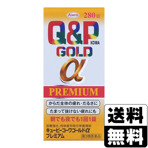 他サイト： 【第3類医薬品】[興和]キューピーコーワゴールドαプレミアム 280錠入の商品画像
