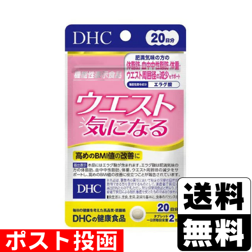 他サイト： ■ポスト投函■[DHC]ウエスト気になる 20日分(40粒入)の商品画像