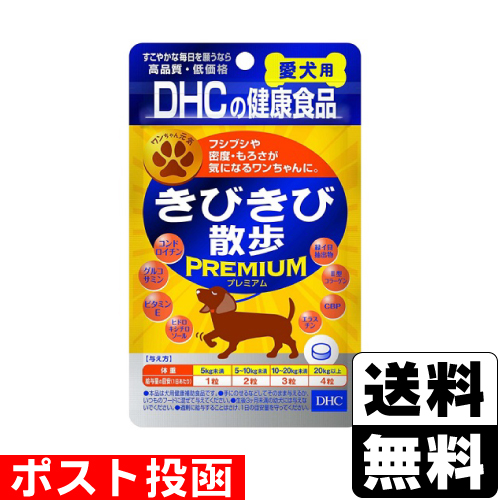 他サイト： ■ポスト投函■ [DHC] 愛犬用 きびきび散歩プレミアム 60粒の商品画像