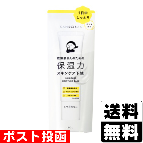 他サイト： ■ポスト投函■ 乾燥さん 保湿力スキンケア下地 30gの商品画像