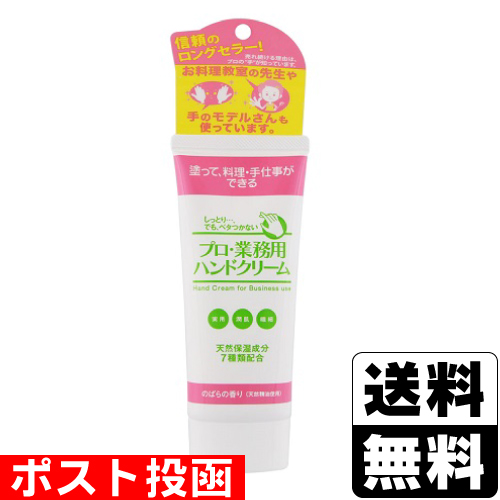他サイト： ■ポスト投函■プロ・業務用ハンドクリーム のばらの香り 60gの商品画像
