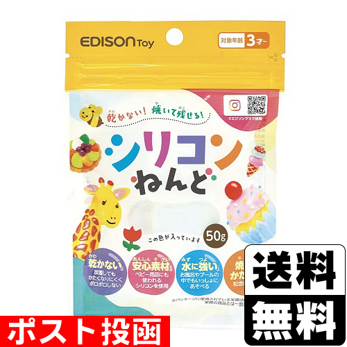 他サイト： ■ポスト投函■EDISONToy(エジソントイ) シリコンねんど しろ 50gの商品画像