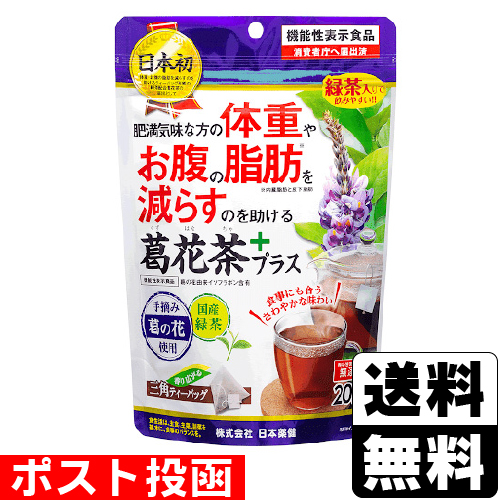 他サイト： ■ポスト投函■ [日本薬健] 葛花茶 1.7g×20包入の商品画像