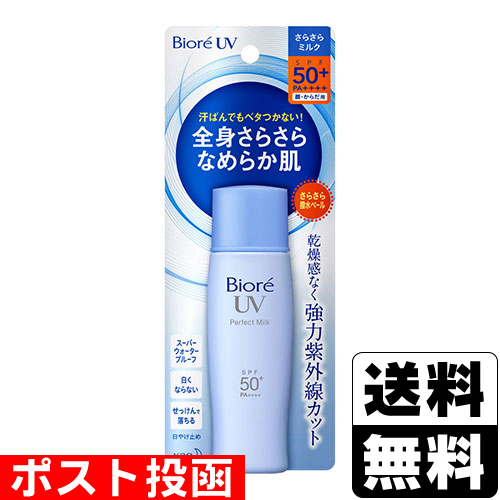 他サイト： ■ポスト投函■[花王]ビオレUV さらさらパーフェクトミルク 40mLの商品画像
