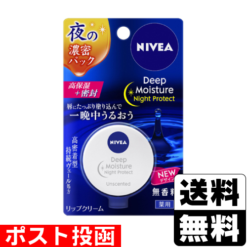他サイト： ■ポスト投函■[花王]ニベア ディープモイスチャー ナイトプロテクト 無香料 7gの商品画像
