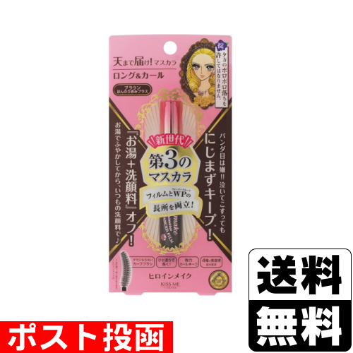 他サイト： ■ポスト投函■[伊勢半]ヒロインメイクSP ロング&カールマスカラ アドバンストフィルム 02 ブラウン 6gの商品画像