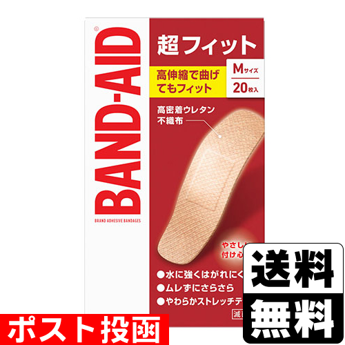他サイト： ■ポスト投函■バンドエイド 超フィット Mサイズ 20枚入の商品画像