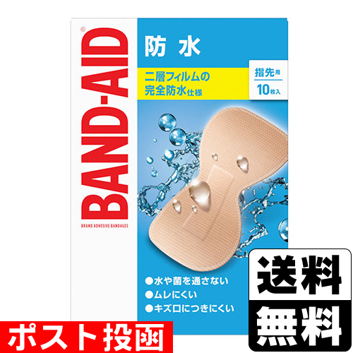 他サイト： ■ポスト投函■バンドエイド 防水 指先用 10枚入の商品画像
