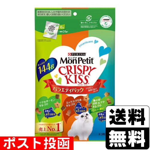 他サイト： ■ポスト投函■[ネスレ]モンプチ クリスピーキッス バラエティ グリル&海鮮グルメセレクト 144gの商品画像