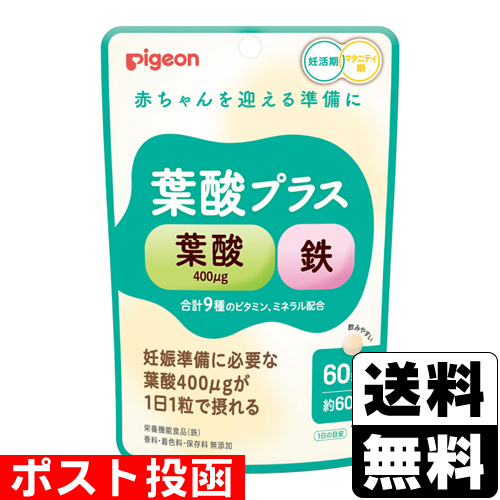 他サイト： ■ポスト投函■[ピジョン]葉酸プラス 60粒入の商品画像