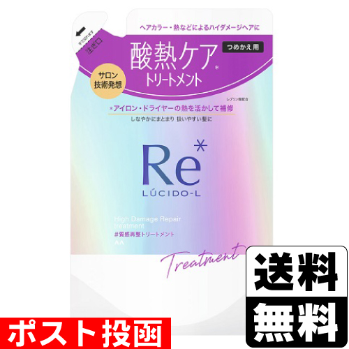 他サイト： ■ポスト投函■[マンダム]ルシードエル #質感再整 トリートメント 詰替え 300gの商品画像