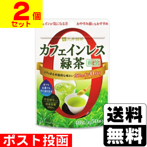 他サイト： ■ポスト投函■ [三井農林] 三井銘茶 カフェインレス緑茶 煎茶 40g 【2個セット】の商品画像