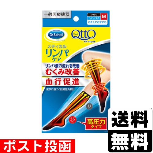 他サイト： ■ポスト投函■ドクターショール メディキュット メディカル ハイソックス ブラック Mサイズの商品画像