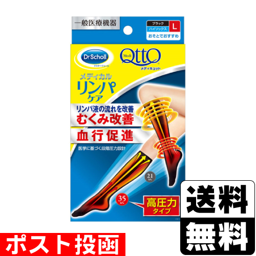 他サイト： ■ポスト投函■ドクターショール メディキュット メディカル ハイソックス ブラック Lサイズの商品画像