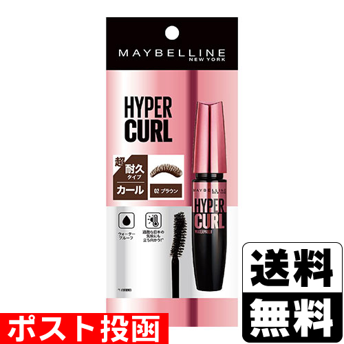 他サイト： ■ポスト投函■メイベリン ボリューム エクスプレス ハイパーカール ウォータープルーフ R 02 ブラウンの商品画像