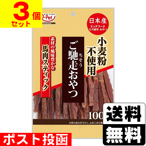 他サイト： ■ポスト投函■ご馳走おやつ 馬肉スティック 100g【3個セット】の商品画像