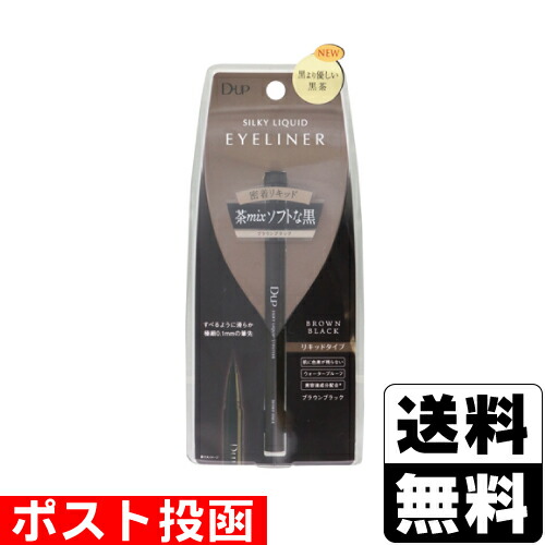 他サイト： ■ポスト投函■ [DUP] ディーアップ シルキーリキッドアイライナー WP ブラウンブラックの商品画像