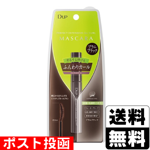 他サイト： ■ポスト投函■[DUP]ディーアップ パーフェクトエクステンションマスカラ for カール プラムブラックの商品画像