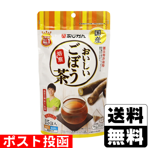 他サイト： ■ポスト投函■あじかんのおいしいごぼう茶 15包入の商品画像