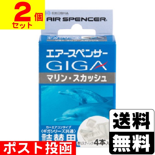 他サイト： ■ポスト投函■[栄光社]エアースペンサー ギガ カートリッジ マリンスカッシュ 詰替え 4本入【2個セット】の商品画像