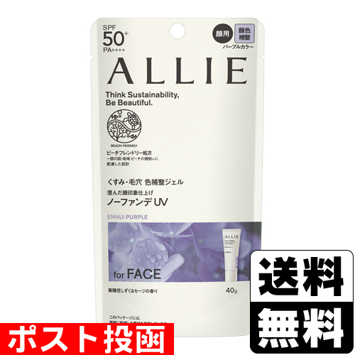 他サイト： ■ポスト投函■ [カネボウ] ALLIE(アリィー) クロノビューティ カラーチューニングUV 01 パープルカラー 40gの商品画像