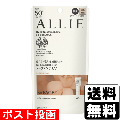 他サイト： ■ポスト投函■[カネボウ]ALLIE(アリィー) クロノビューティ カラーチューニングUV 03 ミルキーベージュカラー 40gの商品画像
