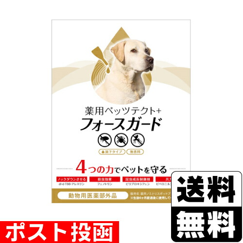 他サイト： ■ポスト投函■[ドギーマンハヤシ]薬用ペッツテクト+ フォースガード 大型犬用 3本入の商品画像