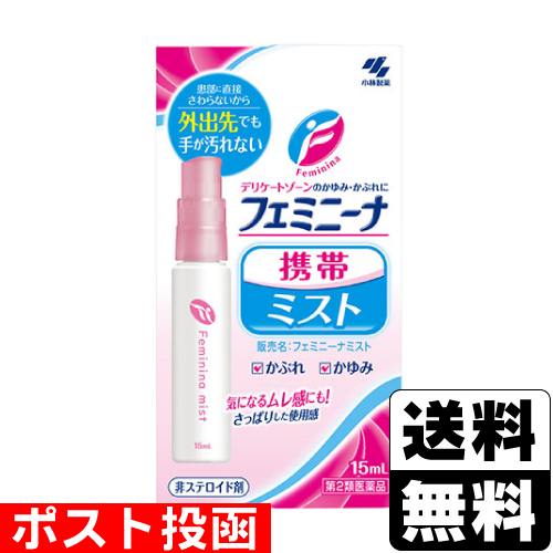 他サイト： 【第2類医薬品】【セ税】■ポスト投函■[小林製薬]フェミニーナミスト 携帯用 15mLの商品画像