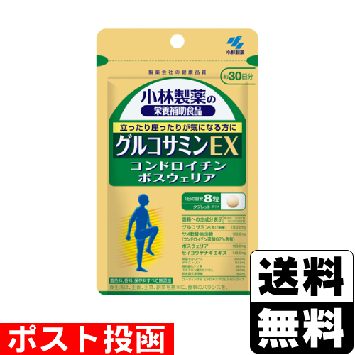 他サイト： ■ポスト投函■[小林製薬]小林製薬の栄養補助食品 グルコサミンEX 約30日分 240錠の商品画像