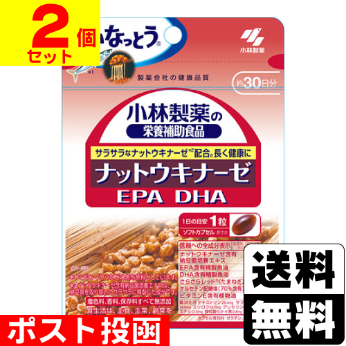 他サイト： ■ポスト投函■ [小林製薬] 小林製薬の栄養補助食品 ナットウキナーゼ DHA EPA 約30日分 30粒 【2個セット】の商品画像