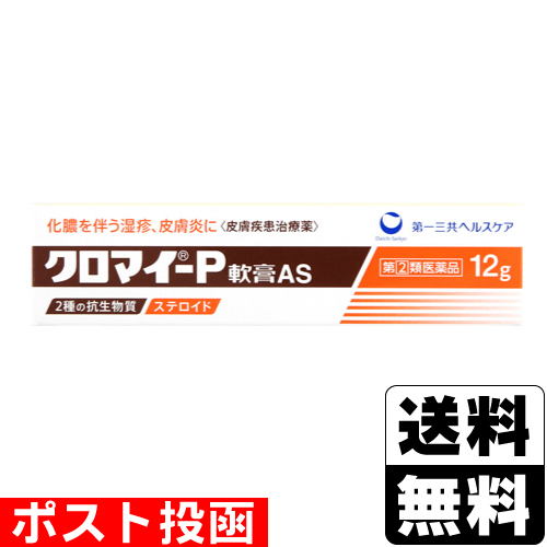 他サイト： 【第(2)類医薬品】■ポスト投函■[第一三共ヘルスケア]クロマイ-P軟膏 AS 12gの商品画像
