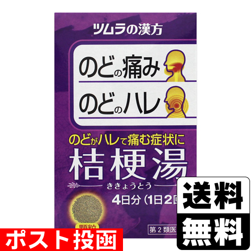他サイト： 【第2類医薬品】■ポスト投函■[ツムラ]漢方桔梗湯エキス顆粒 8包入の商品画像