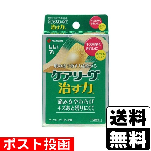 他サイト： ■ポスト投函■[ニチバン]ケアリーヴ 治す力 LLサイズ 7枚の商品画像
