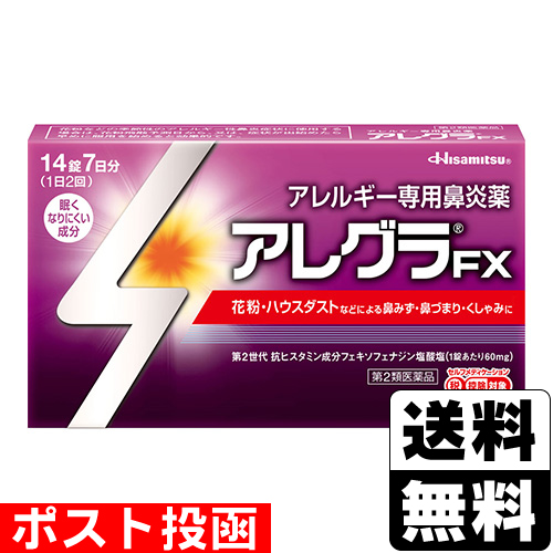 他サイト： 【第2類医薬品】【セ税】■ポスト投函■[久光製薬]アレグラFX 14錠の商品画像