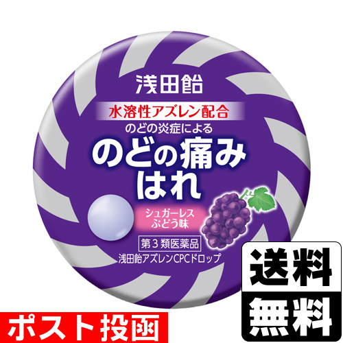 他サイト： 【第3類医薬品】■ポスト投函■浅田飴 アズレンCPCドロップ 36錠入の商品画像