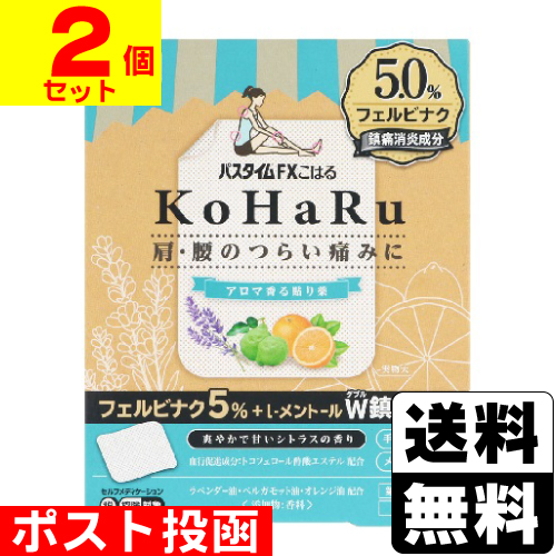 他サイト： 【第2類医薬品】【セ税】■ポスト投函■[祐徳薬品]パスタイムFXこはる 20枚入【2個セット】の商品画像