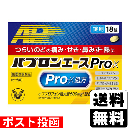 他サイト： 【第(2)類医薬品】【セ税】■ポスト投函■[大正製薬]パブロンエース Pro-X錠 18錠入【おひとり様1個まで】の商品画像