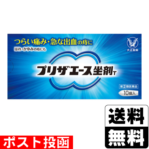 他サイト： 【第(2)類医薬品】■ポスト投函■[大正製薬]プリザエース 坐剤T 10個入の商品画像
