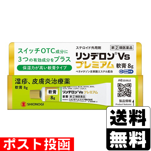 他サイト： 【第(2)類医薬品】【セ税】■ポスト投函■[シオノギヘルスケア]リンデロンVs プレミアム軟膏 8gの商品画像