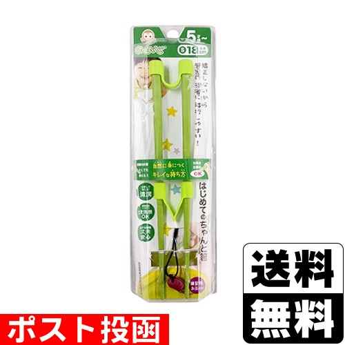 他サイト： ■ポスト投函■ ののじ はじめてのちゃんと箸 S 18cm グリーンの商品画像