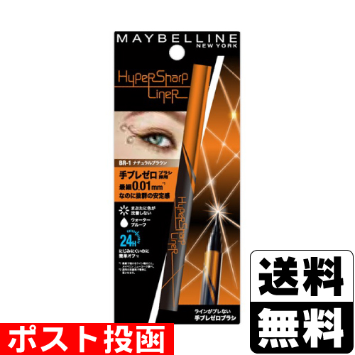 他サイト： ■ポスト投函■メイベリン ハイパーシャープ ライナー R BR-1 ナチュラルブラウン 0.5gの商品画像