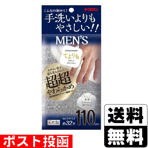 他サイト： ■ポスト投函■[キクロン]あわざわり てよりもやさしいボディタオル メンズ シルバーグレー 1枚の商品画像