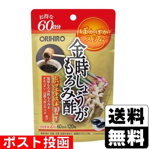 他サイト： ■ポスト投函■[オリヒロ]金時しょうがもろみ酢カプセル徳用 120粒の商品画像