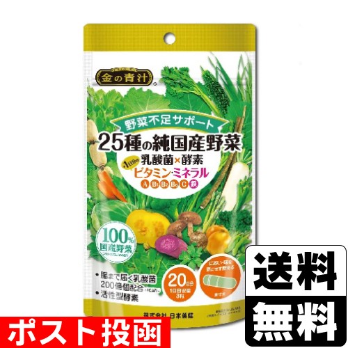 他サイト： ■ポスト投函■[日本薬健]金の青汁 25種の純国産野菜 乳酸菌×酵素+1日分のビタミン・ミネラル 60粒入の商品画像